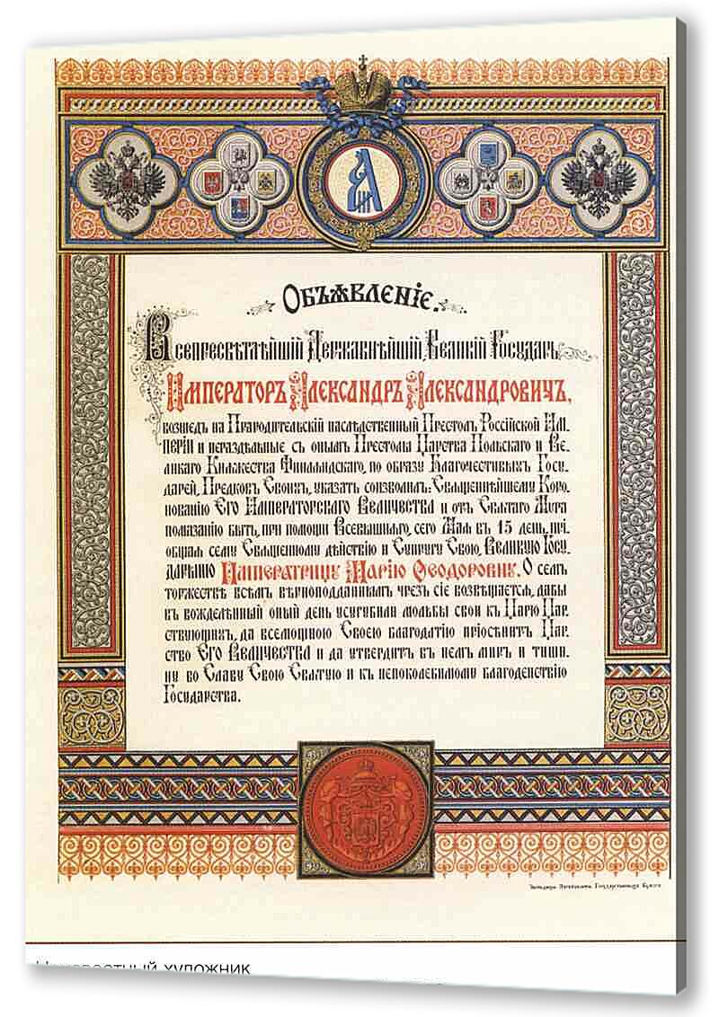 Постер (плакат) - Плакаты царской России_0002
