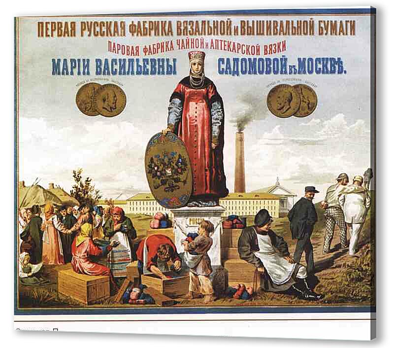 Картина маслом - Плакаты царской России_0003
