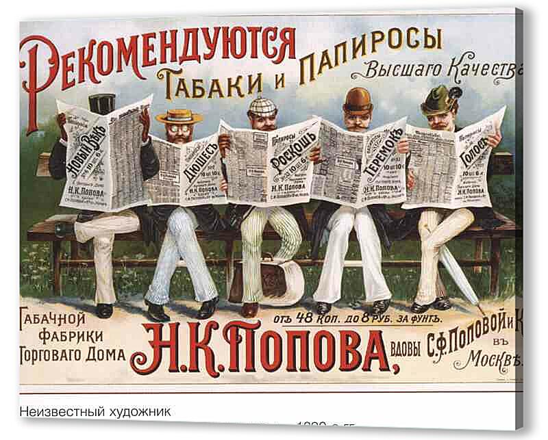 Картина маслом - Плакаты царской России_0006
