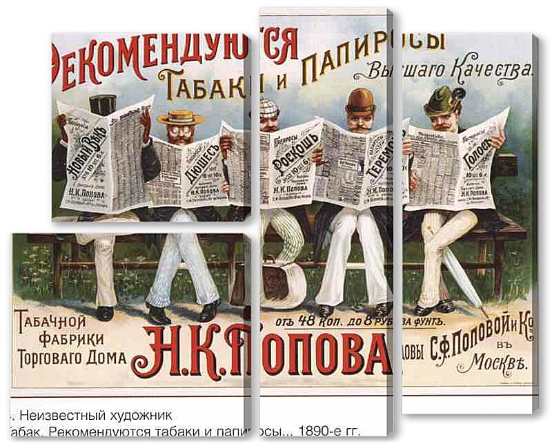 Модульная картина - Плакаты царской России_0006
