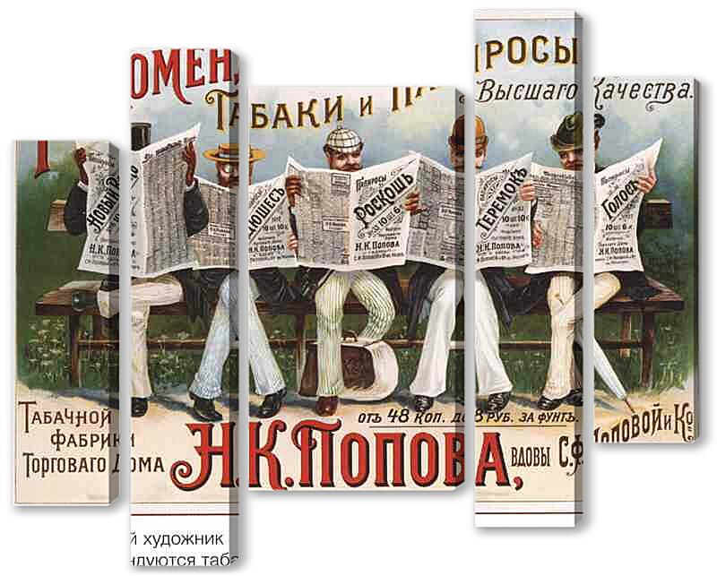Модульная картина - Плакаты царской России_0006
