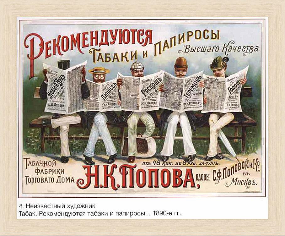 Картина - Плакаты царской России_0006
