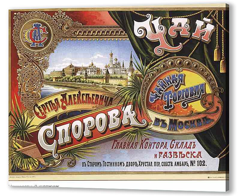 Картина маслом - Плакаты царской России_0007
