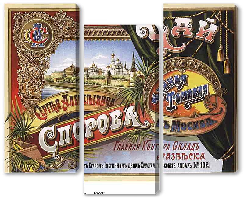 Модульная картина - Плакаты царской России_0007
