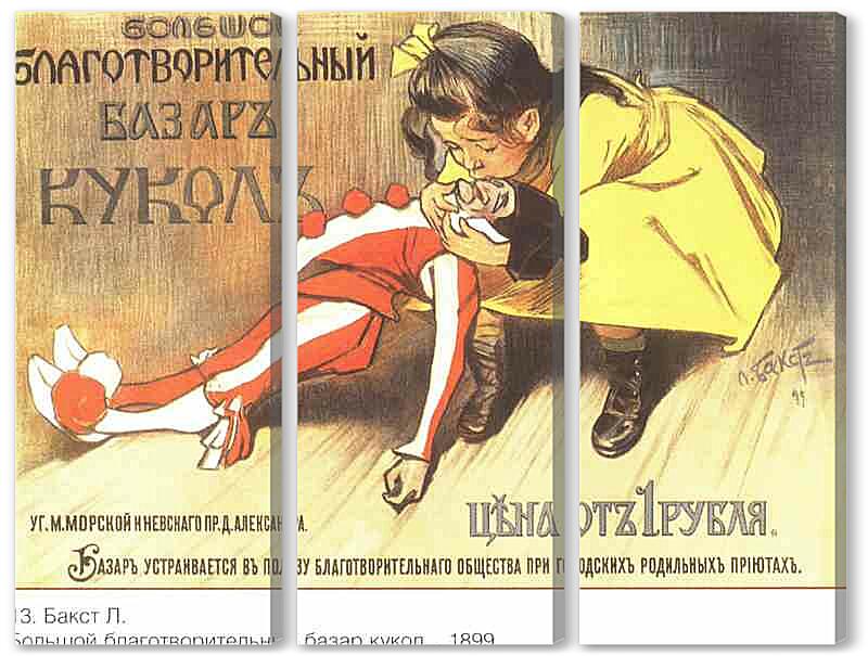 Модульная картина - Плакаты царской России_0014