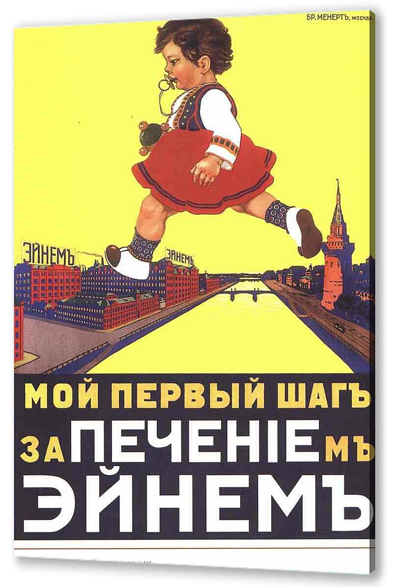 Постер (плакат) - Плакаты царской России_0017
