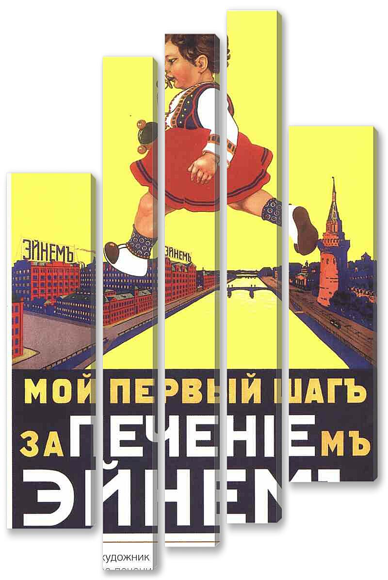 Модульная картина - Плакаты царской России_0017
