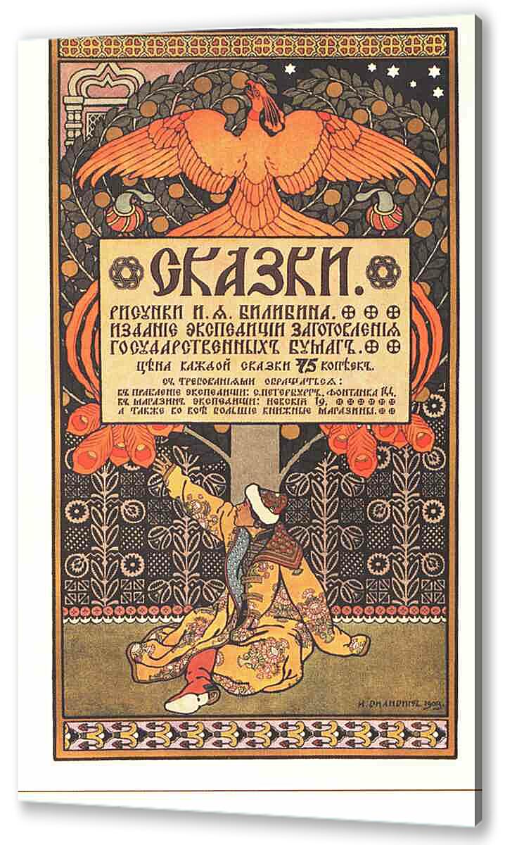 Картина маслом - Плакаты царской России_0018
