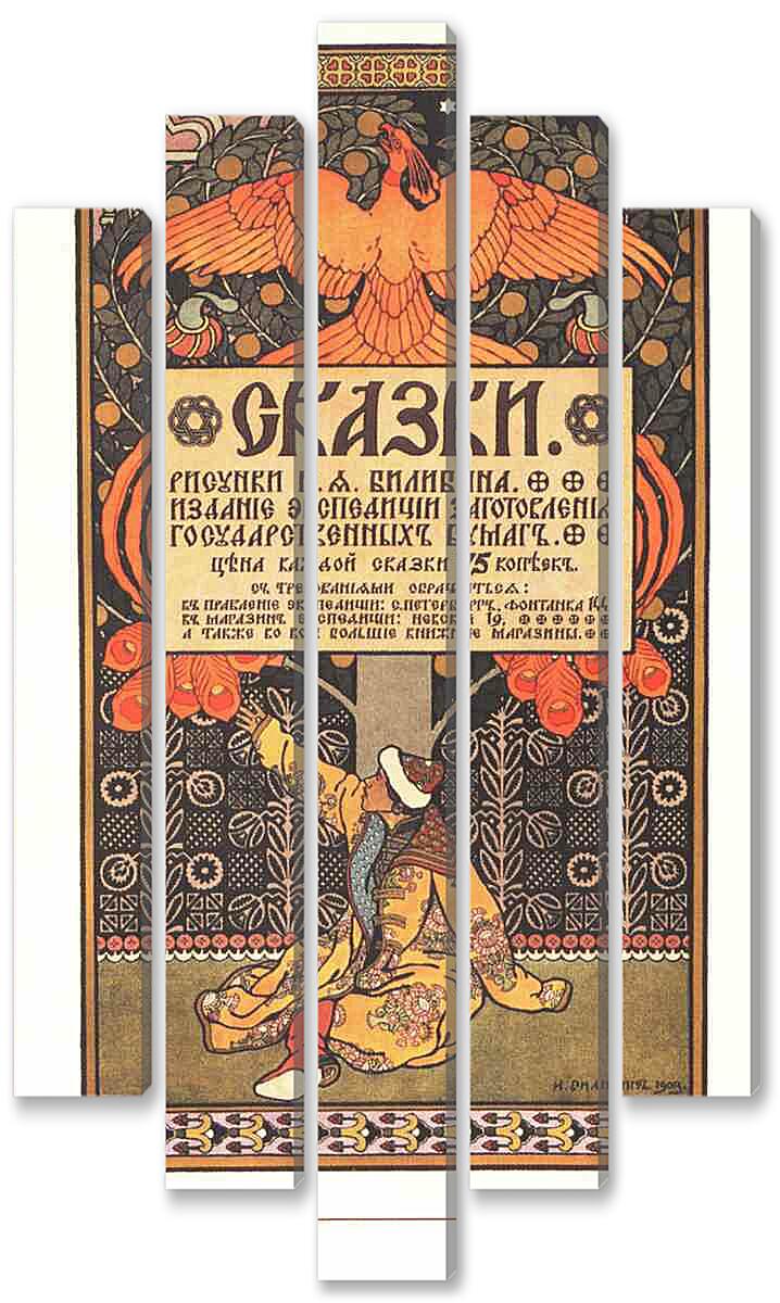 Модульная картина - Плакаты царской России_0018
