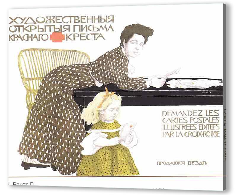 Картина маслом - Плакаты царской России_0023
