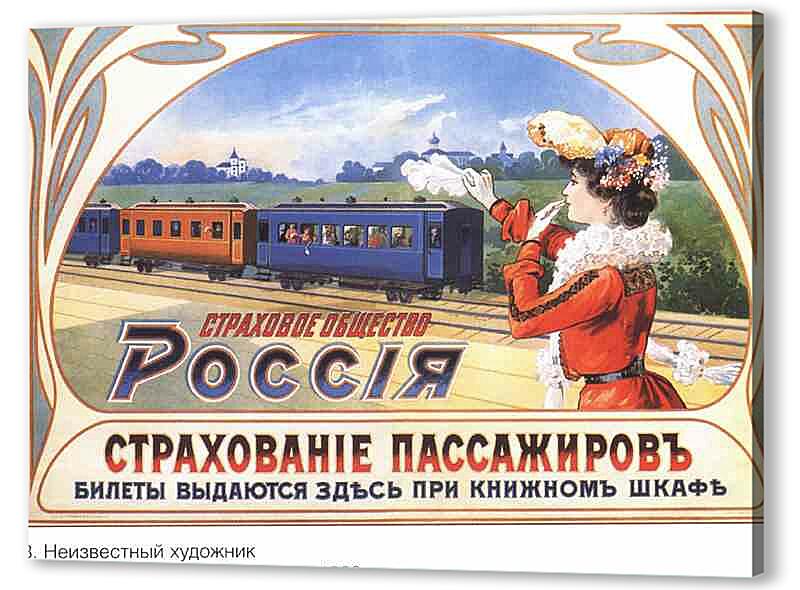 Постер (плакат) - Плакаты царской России_0024
