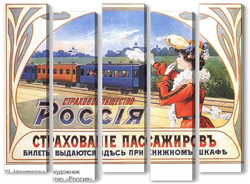 Модульная картина - Плакаты царской России_0024
