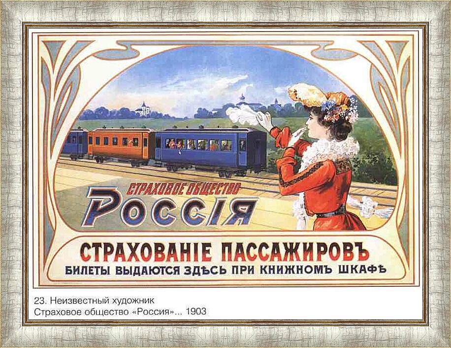 Картина - Плакаты царской России_0024
