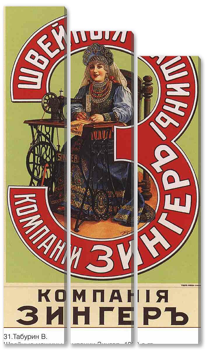 Модульная картина - Плакаты царской России_0031
