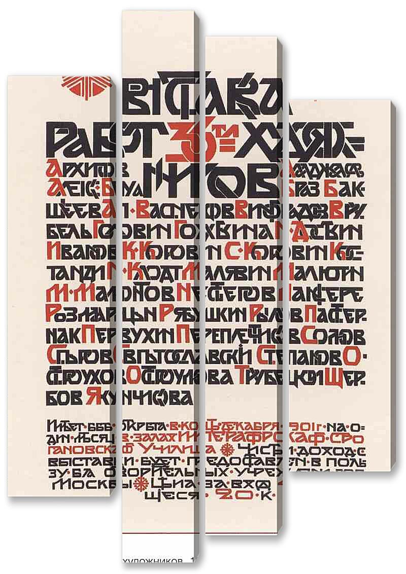 Модульная картина - Плакаты царской России_0033
