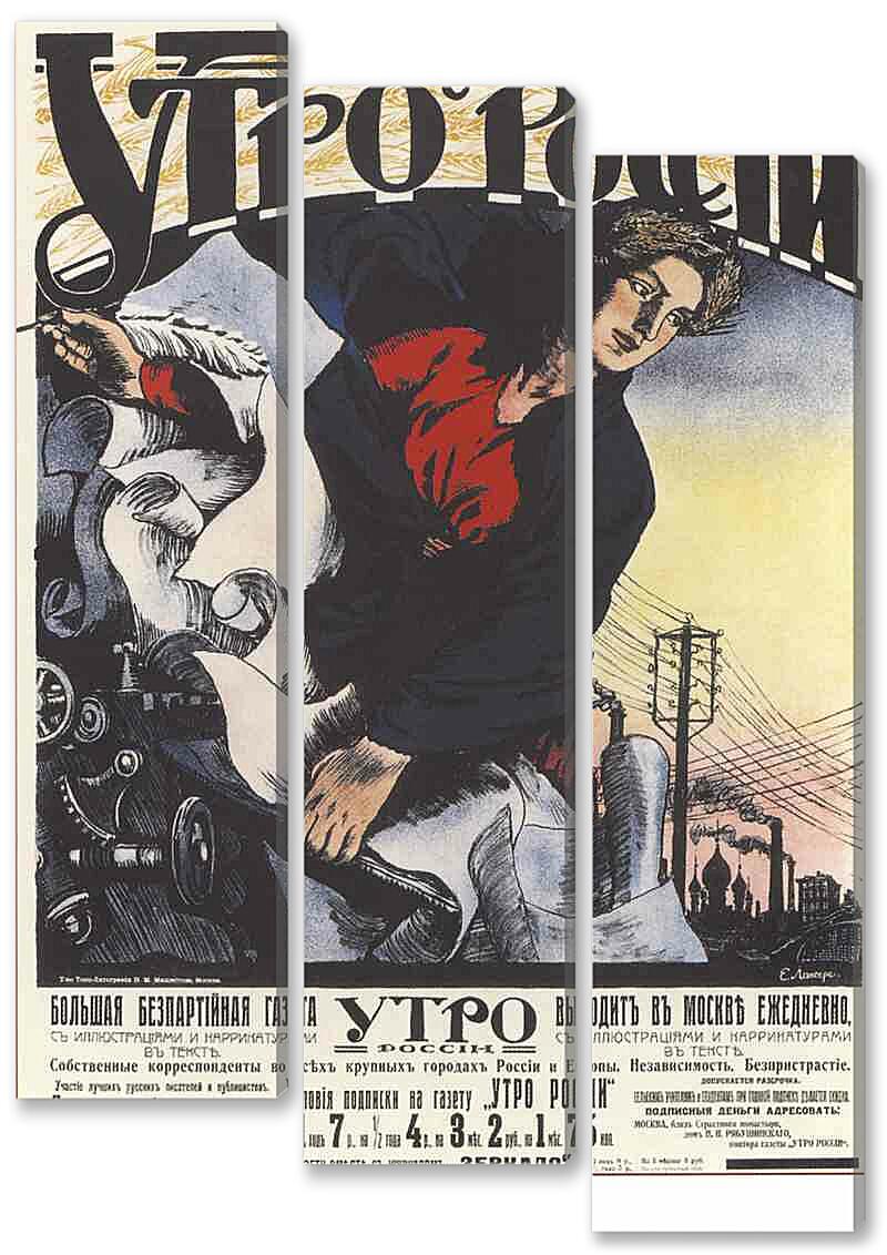 Модульная картина - Плакаты царской России_0034