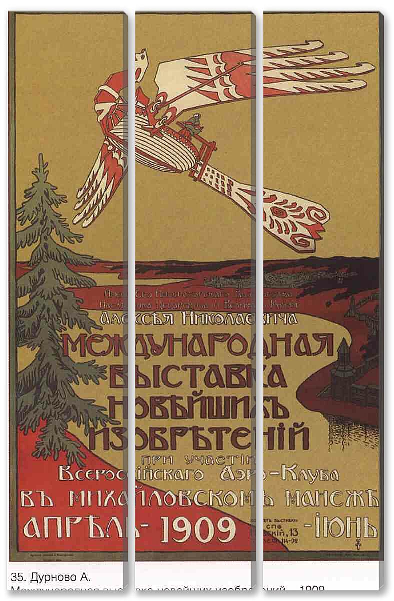 Модульная картина - Плакаты царской России_0035
