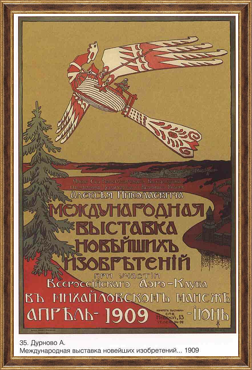Картина - Плакаты царской России_0035
