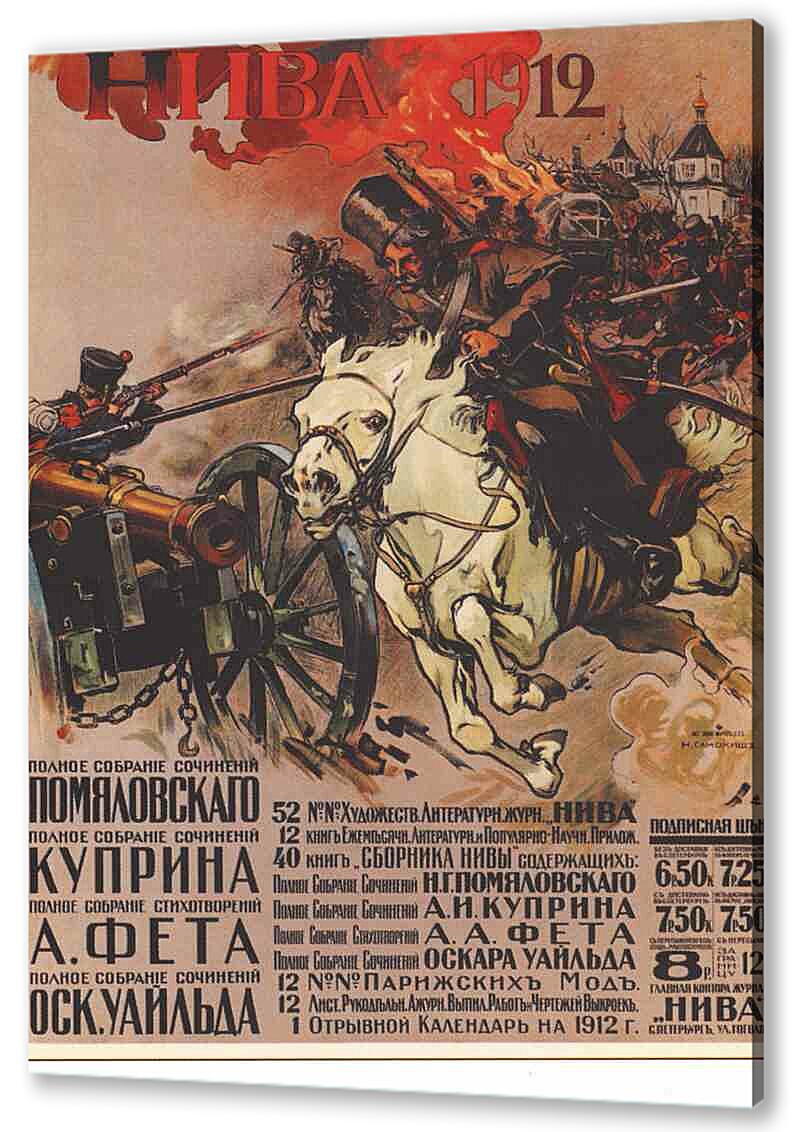 Картина маслом - Плакаты царской России_0038
