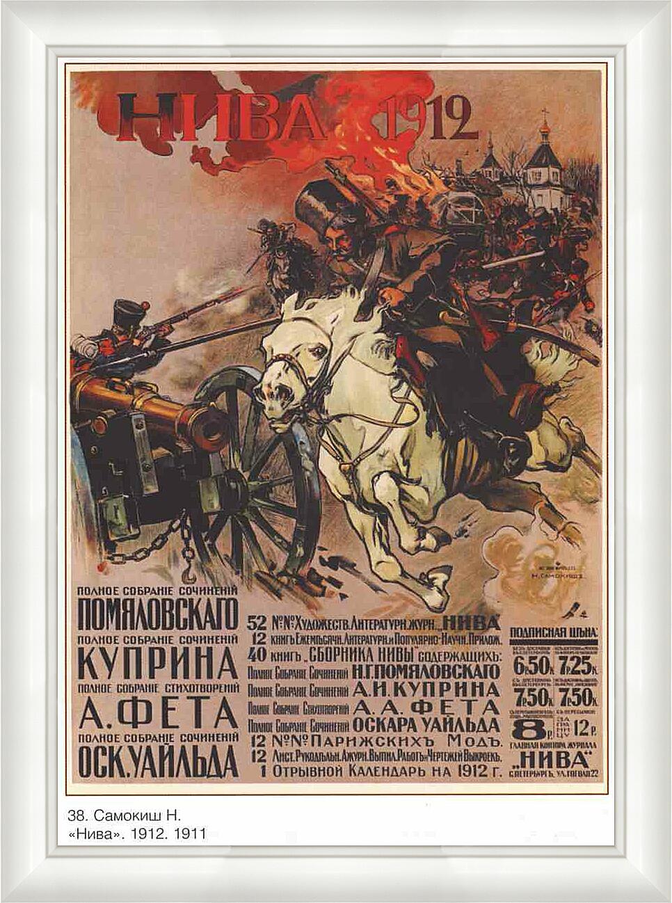 Картина - Плакаты царской России_0038
