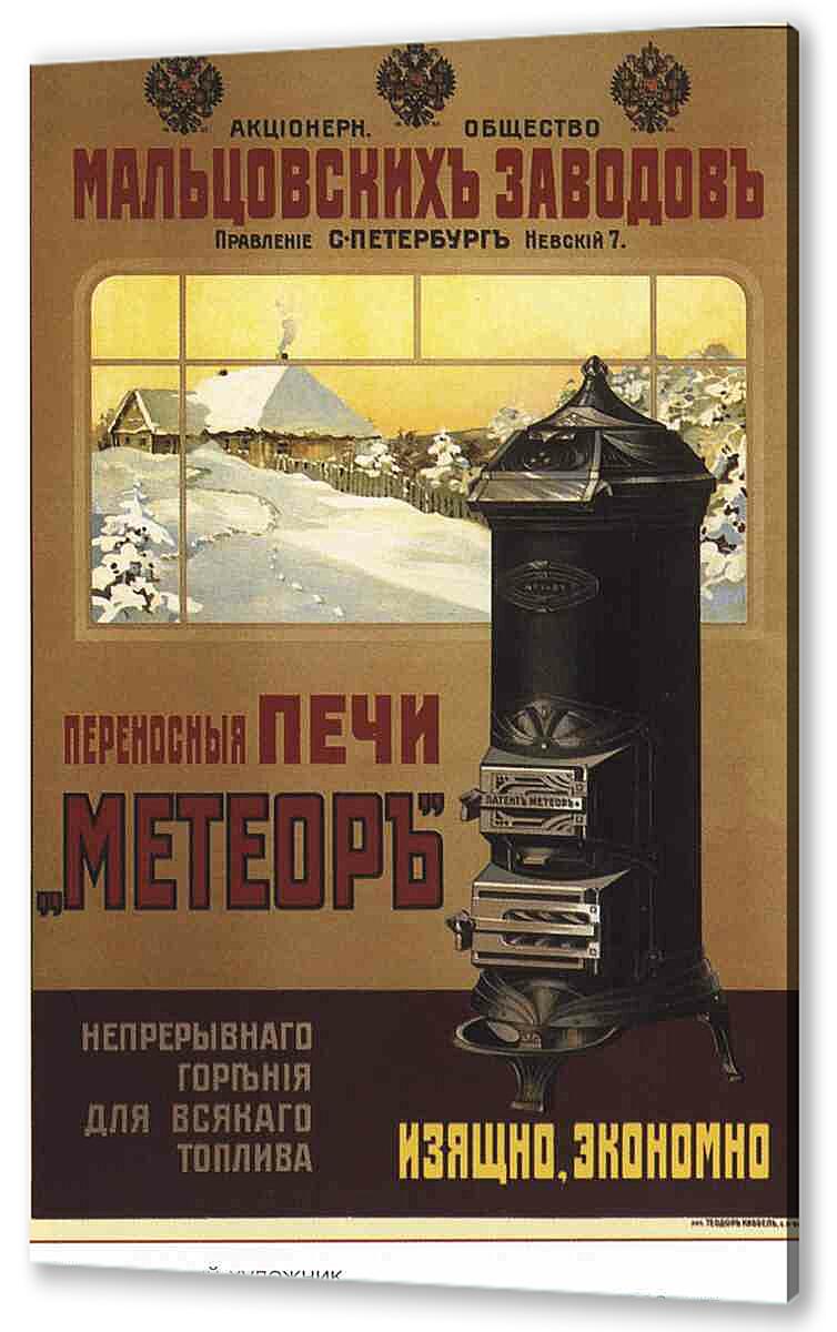 Картина маслом - Плакаты царской России_0039
