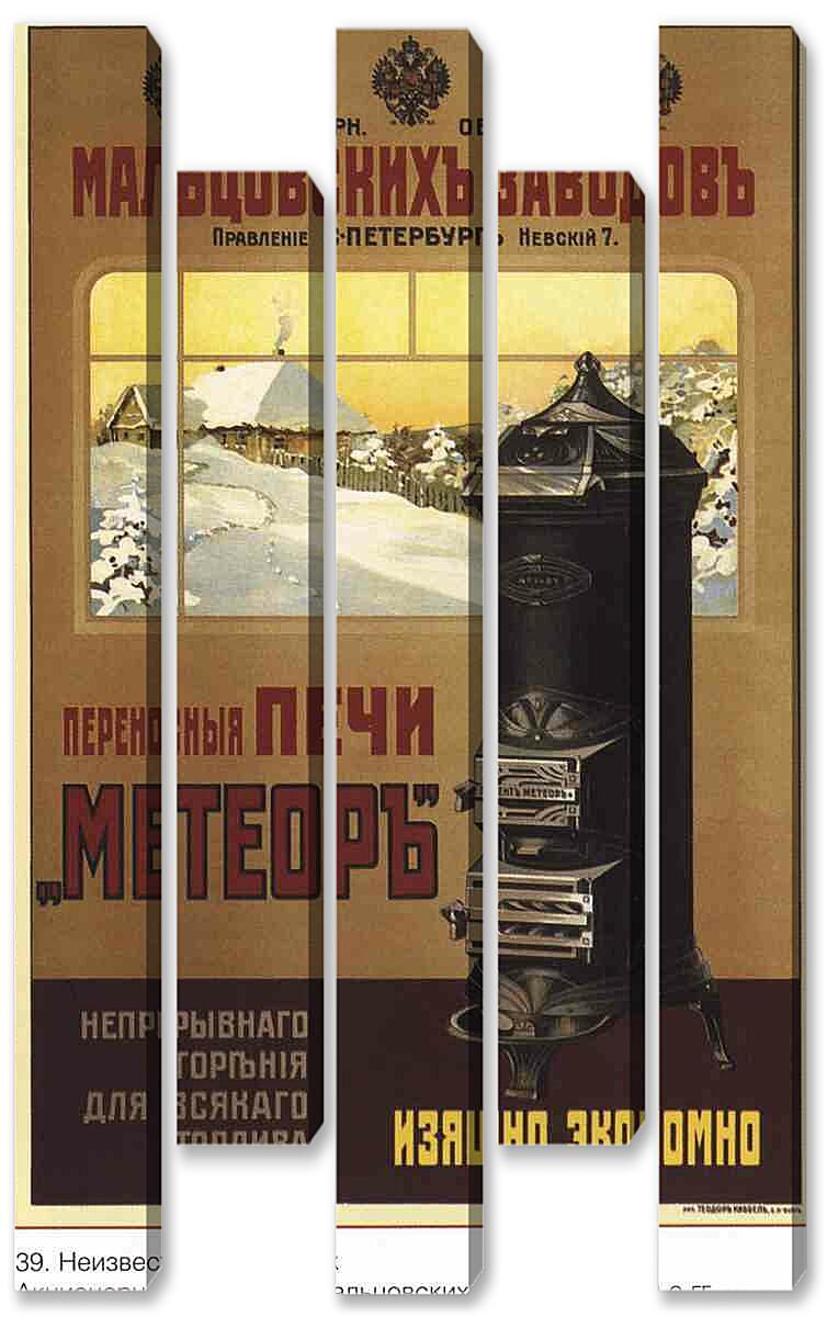 Модульная картина - Плакаты царской России_0039
