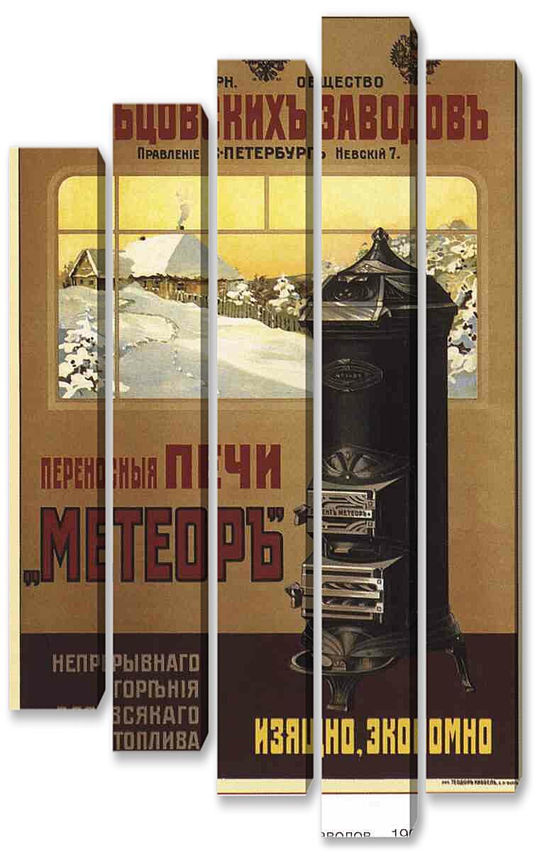 Модульная картина - Плакаты царской России_0039
