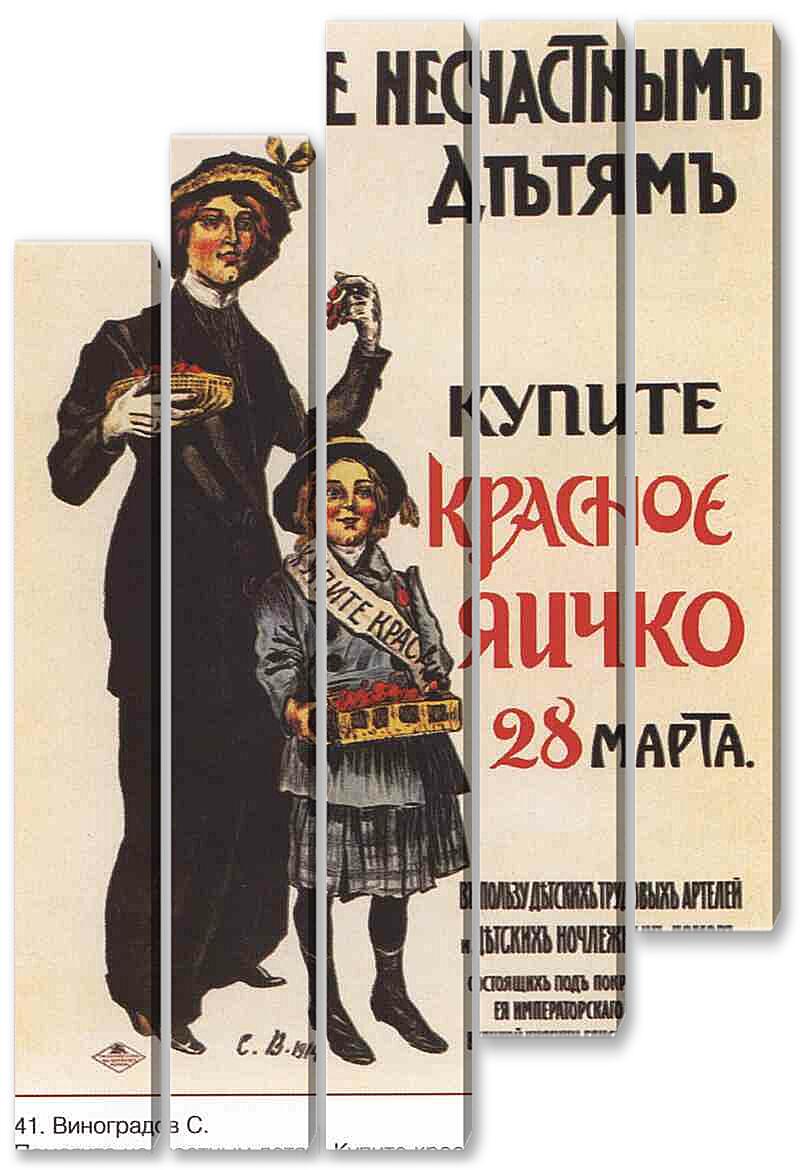 Модульная картина - Плакаты царской России_0041

