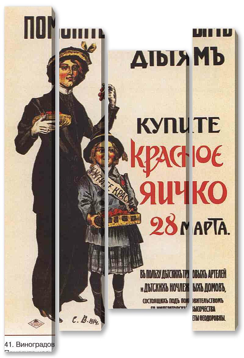 Модульная картина - Плакаты царской России_0041
