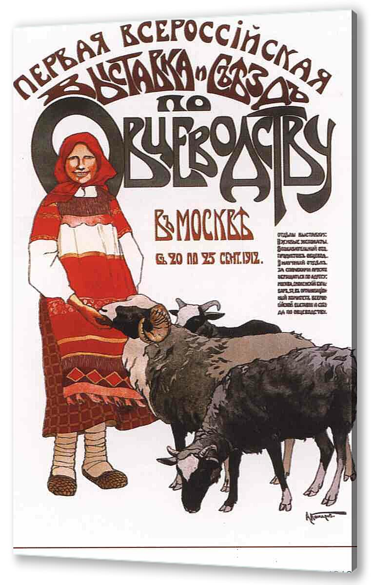 Картина маслом - Плакаты царской России_0042
