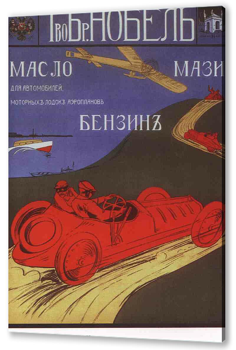 Картина маслом - Плакаты царской России_0044
