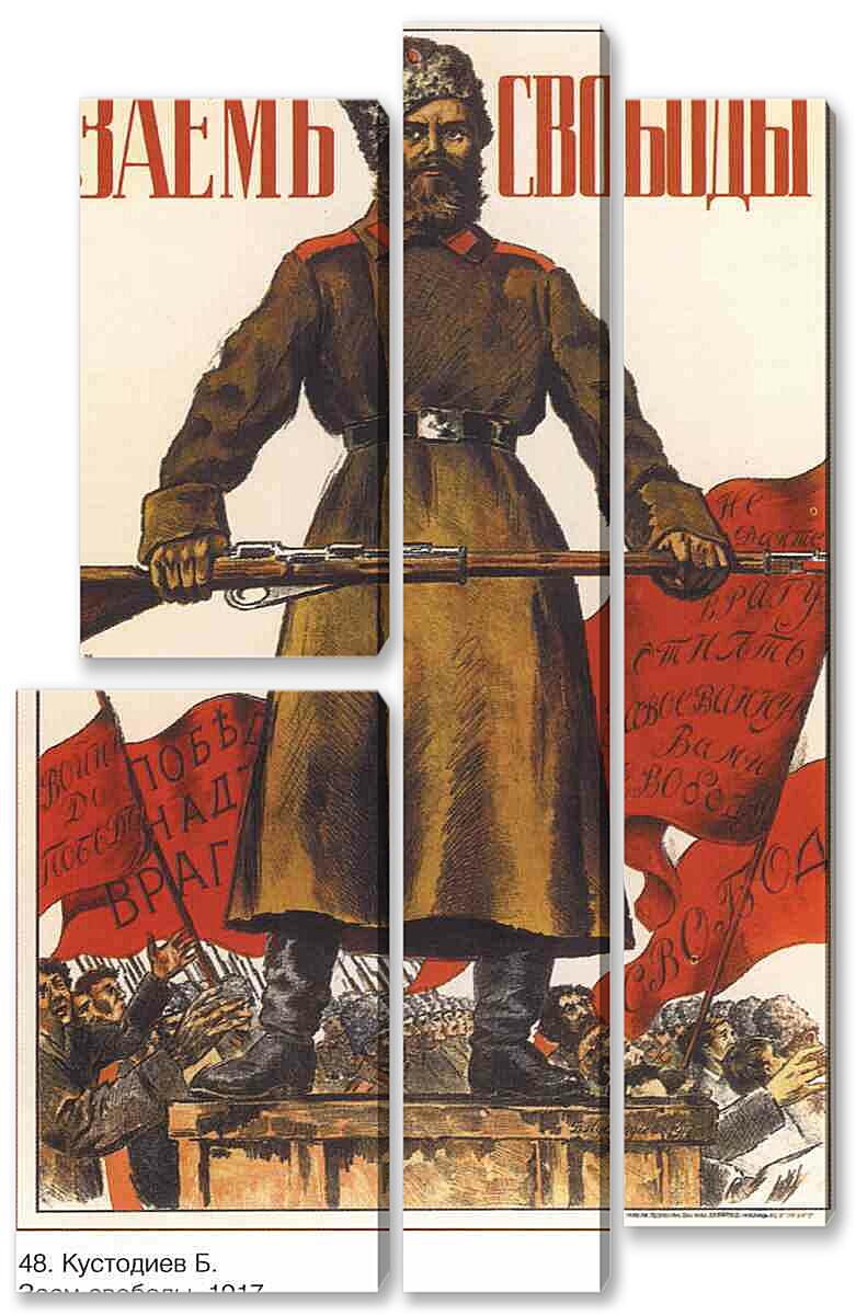 Модульная картина - Плакаты царской России_0045
