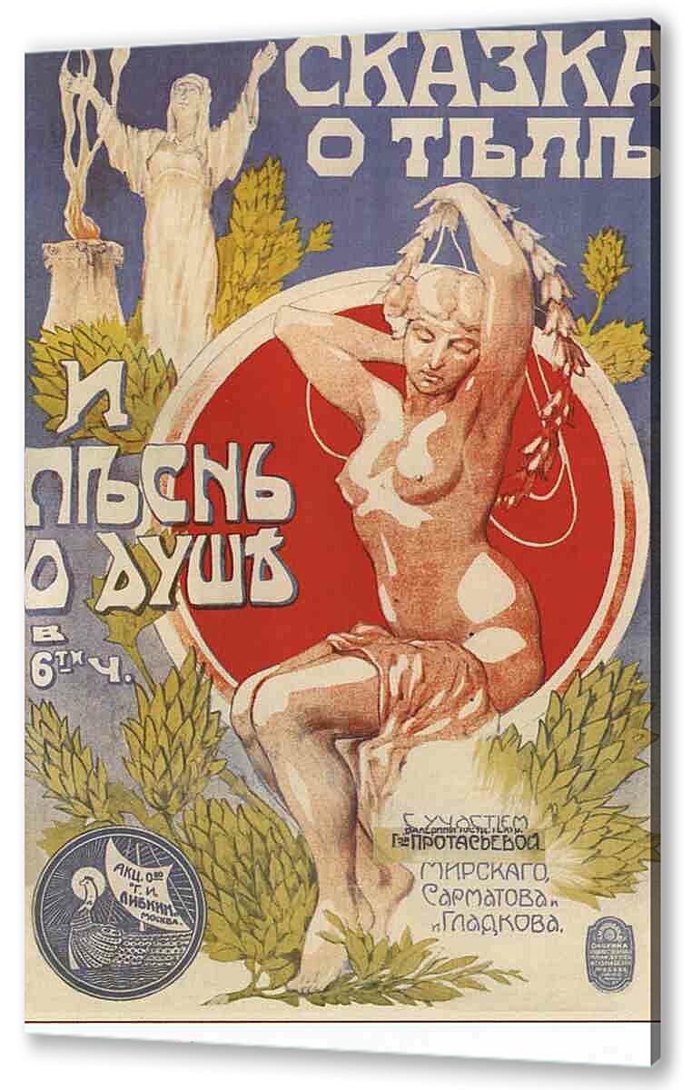 Картина маслом - Плакаты царской России_0048
