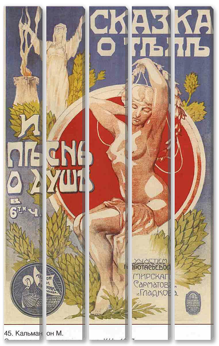 Модульная картина - Плакаты царской России_0048
