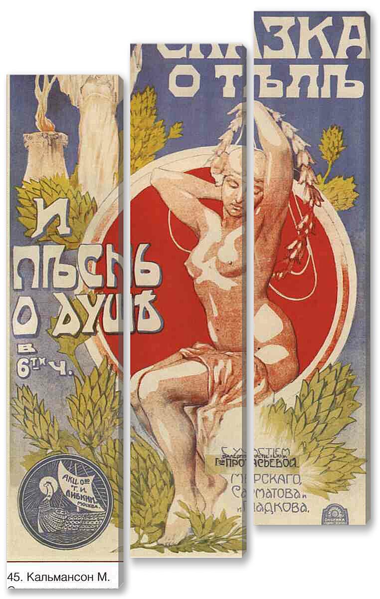 Модульная картина - Плакаты царской России_0048
