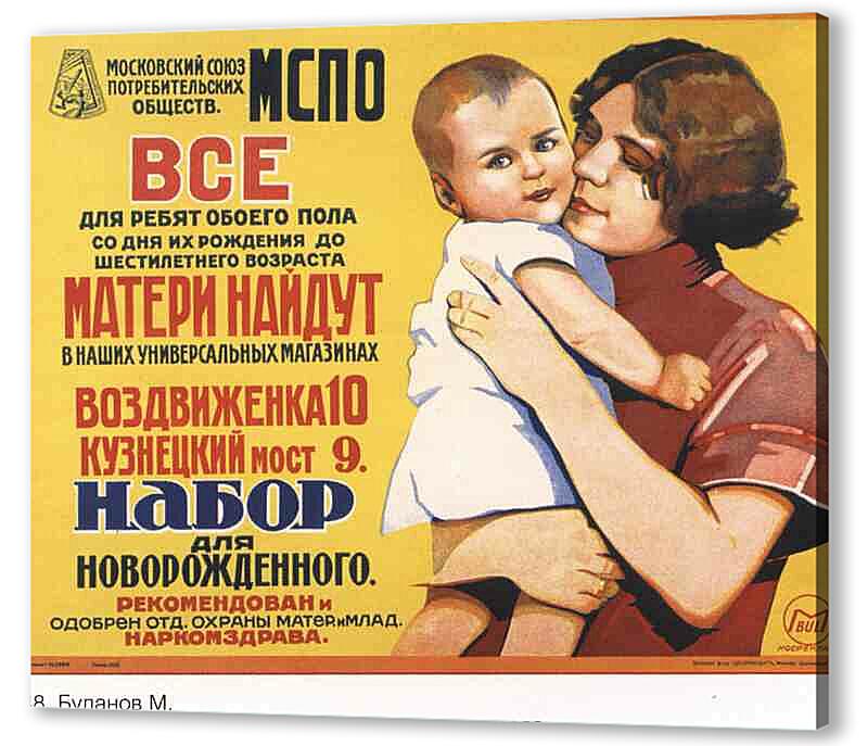 Постер (плакат) - Семья и дети|СССР_00003
