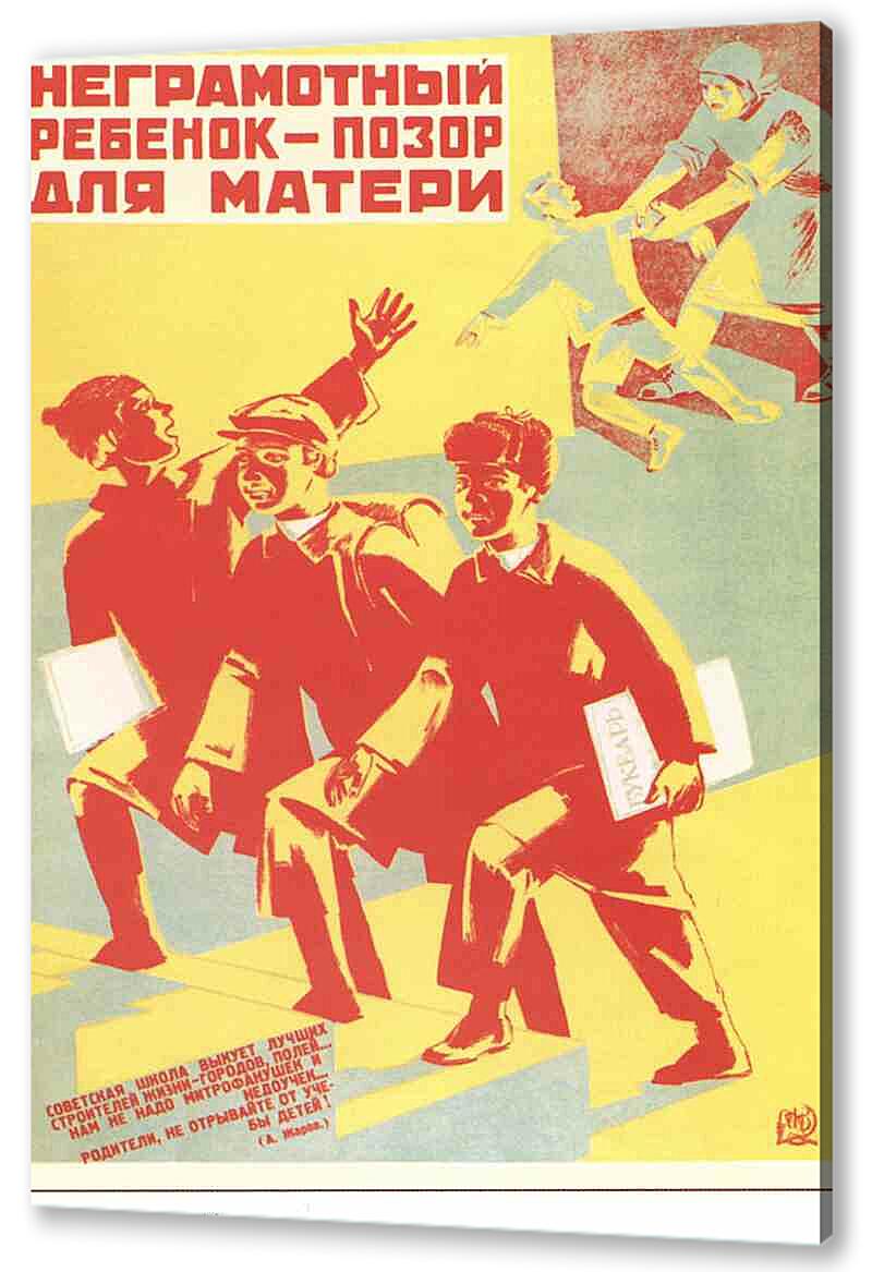 Постер (плакат) - Семья и дети|СССР_00012
