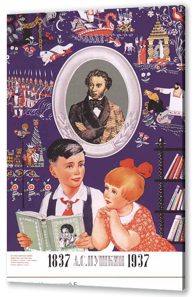 Постер (плакат) - Семья и дети|СССР_00014
