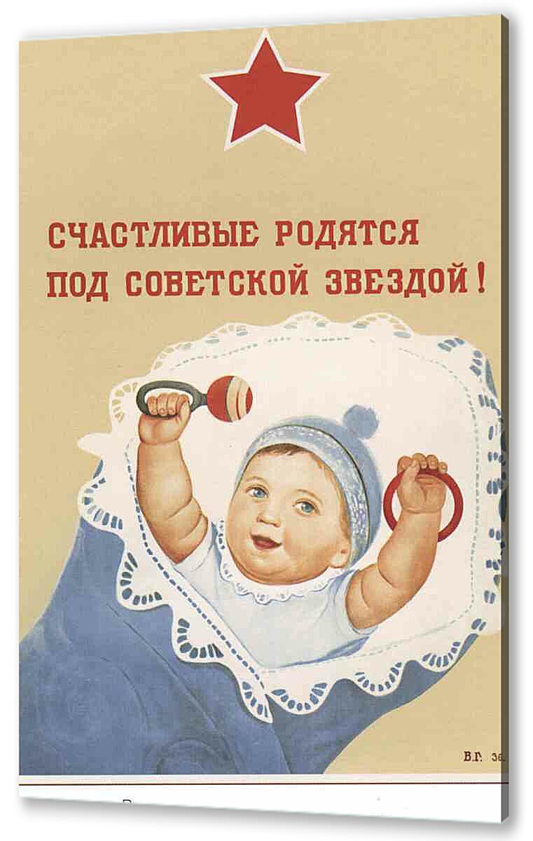 Постер (плакат) - Семья и дети|СССР_00017
