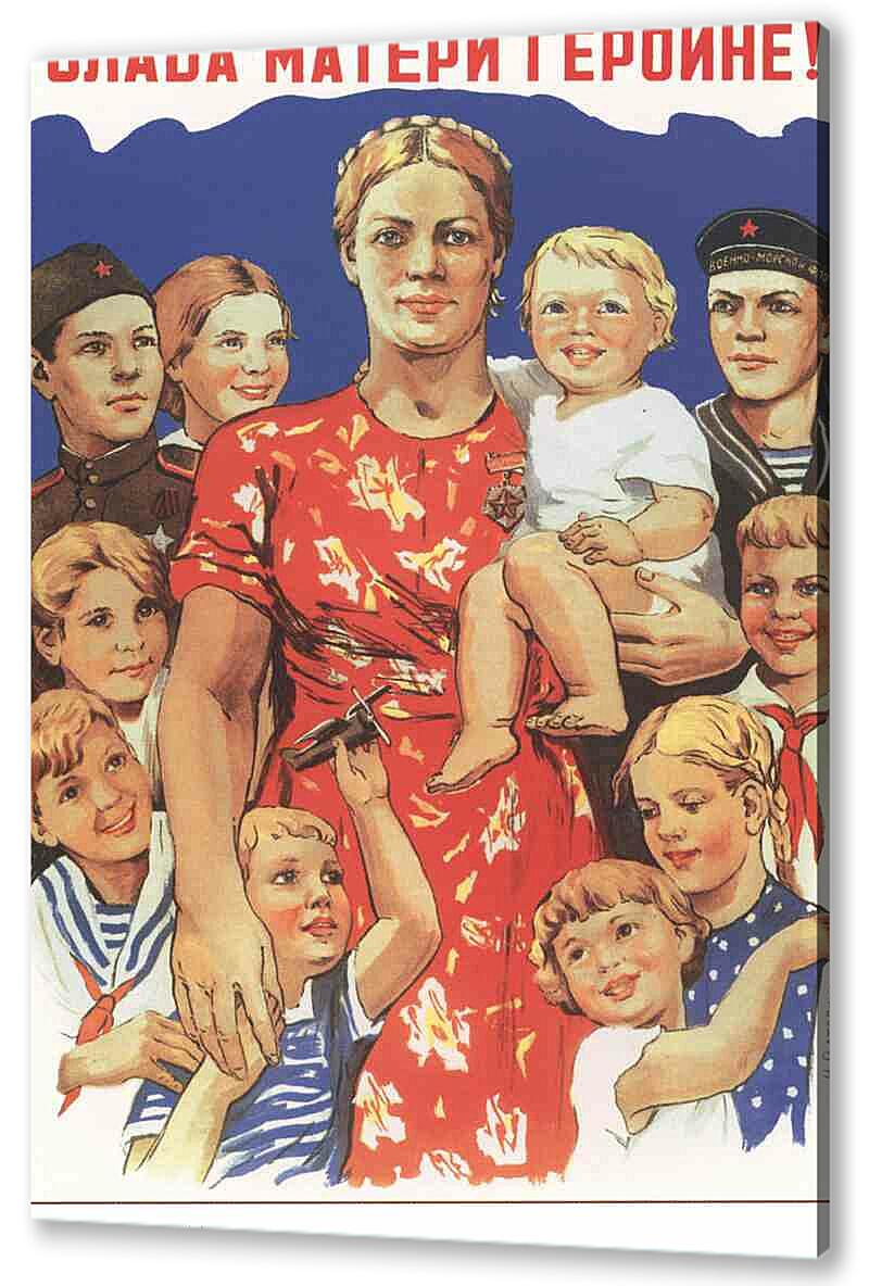 Постер (плакат) - Семья и дети|СССР_00018

