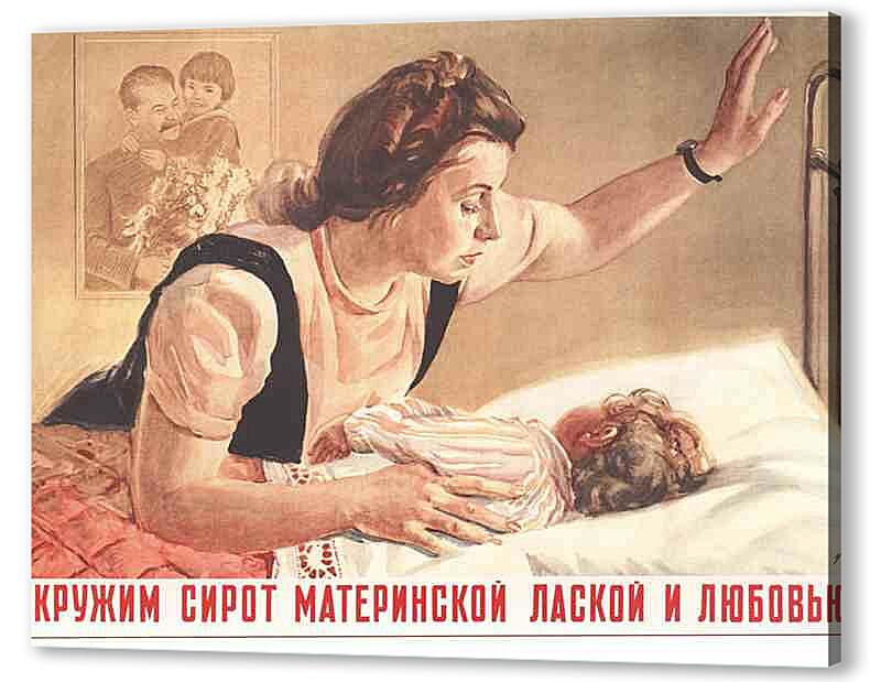Постер (плакат) - Семья и дети|СССР_00021
