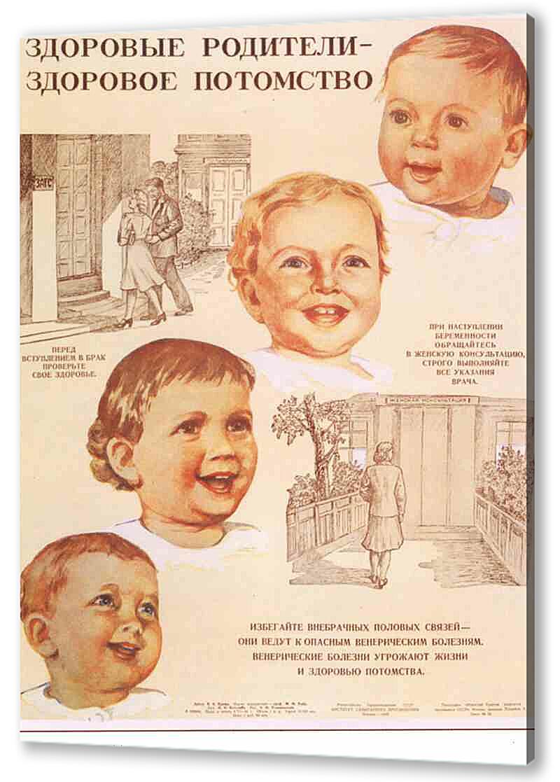 Постер (плакат) - Семья и дети|СССР_00022
