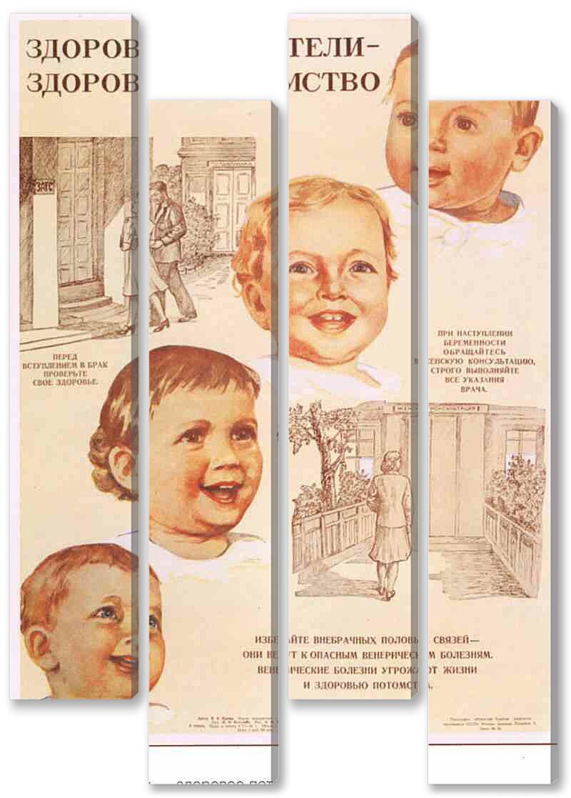 Модульная картина - Семья и дети|СССР_00022
