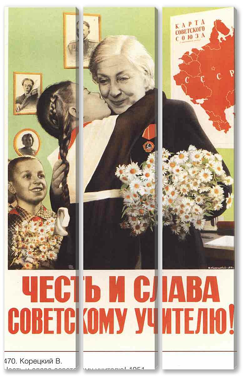 Модульная картина - Семья и дети|СССР_00025
