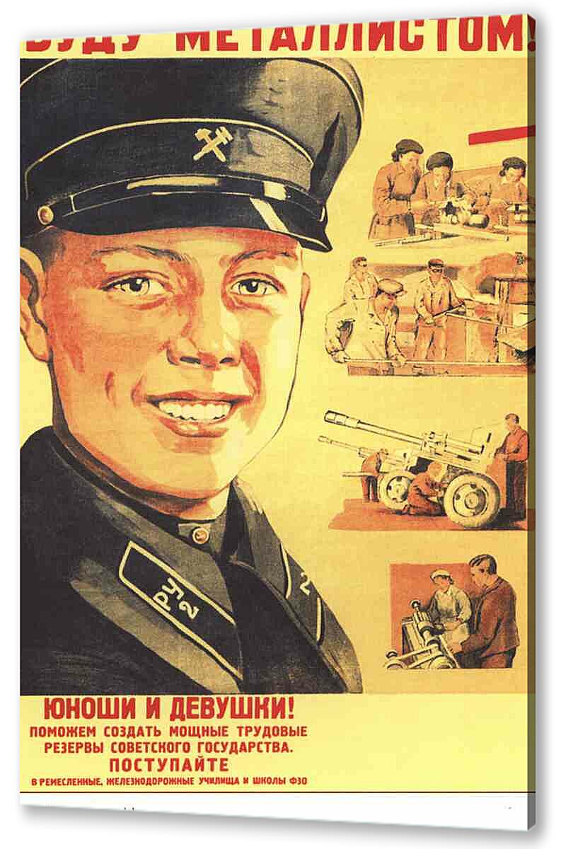 Постер (плакат) - Семья и дети|СССР_00026
