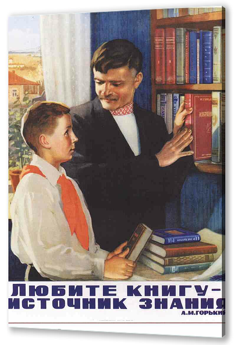 Постер (плакат) - Семья и дети|СССР_00029
