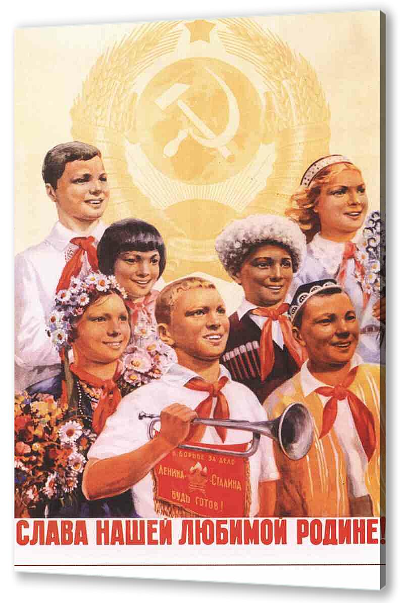 Постер (плакат) - Семья и дети|СССР_00032
