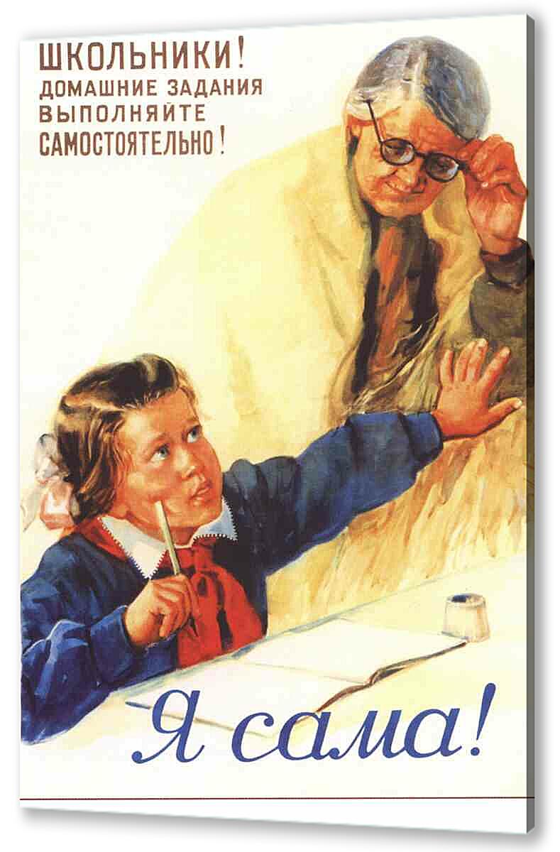 Постер (плакат) - Семья и дети|СССР_00033