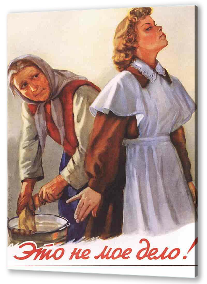 Постер (плакат) - Семья и дети|СССР_00034
