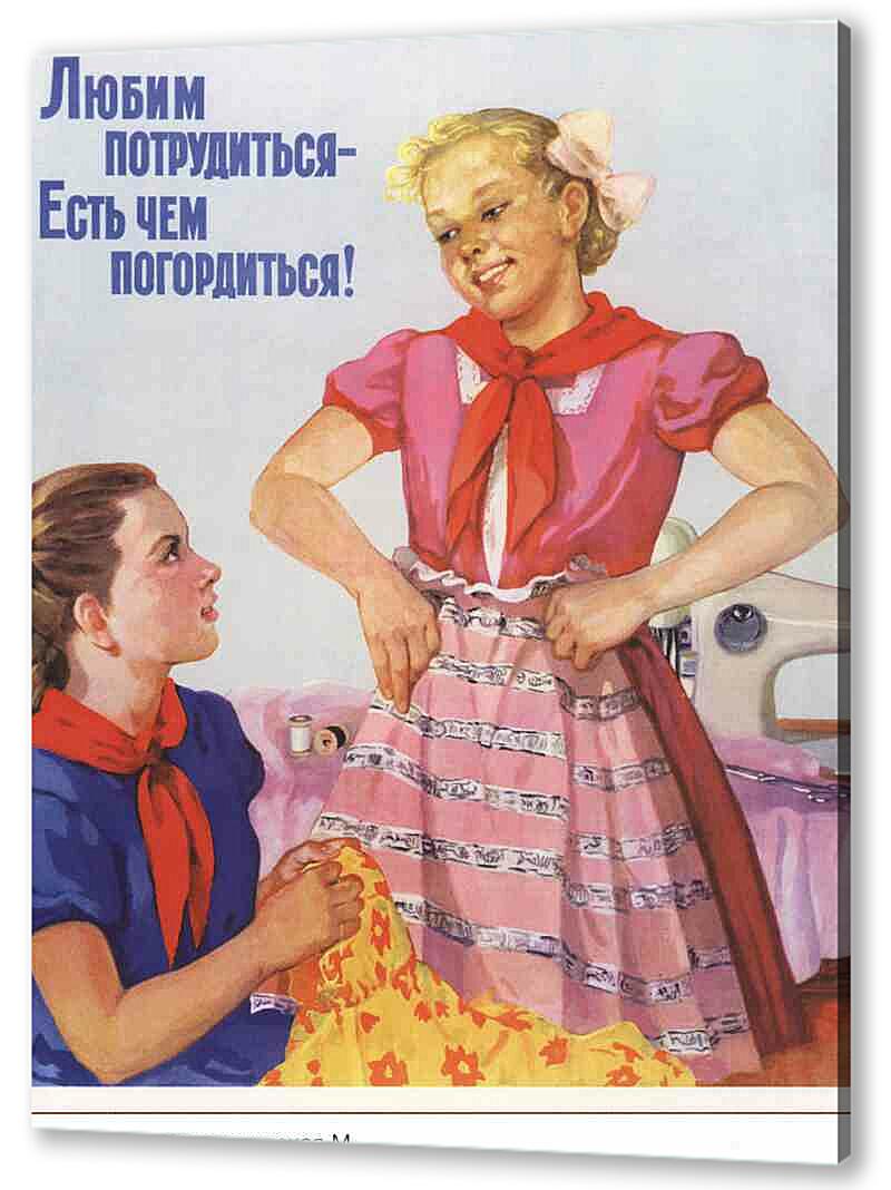 Постер (плакат) - Семья и дети|СССР_00039
